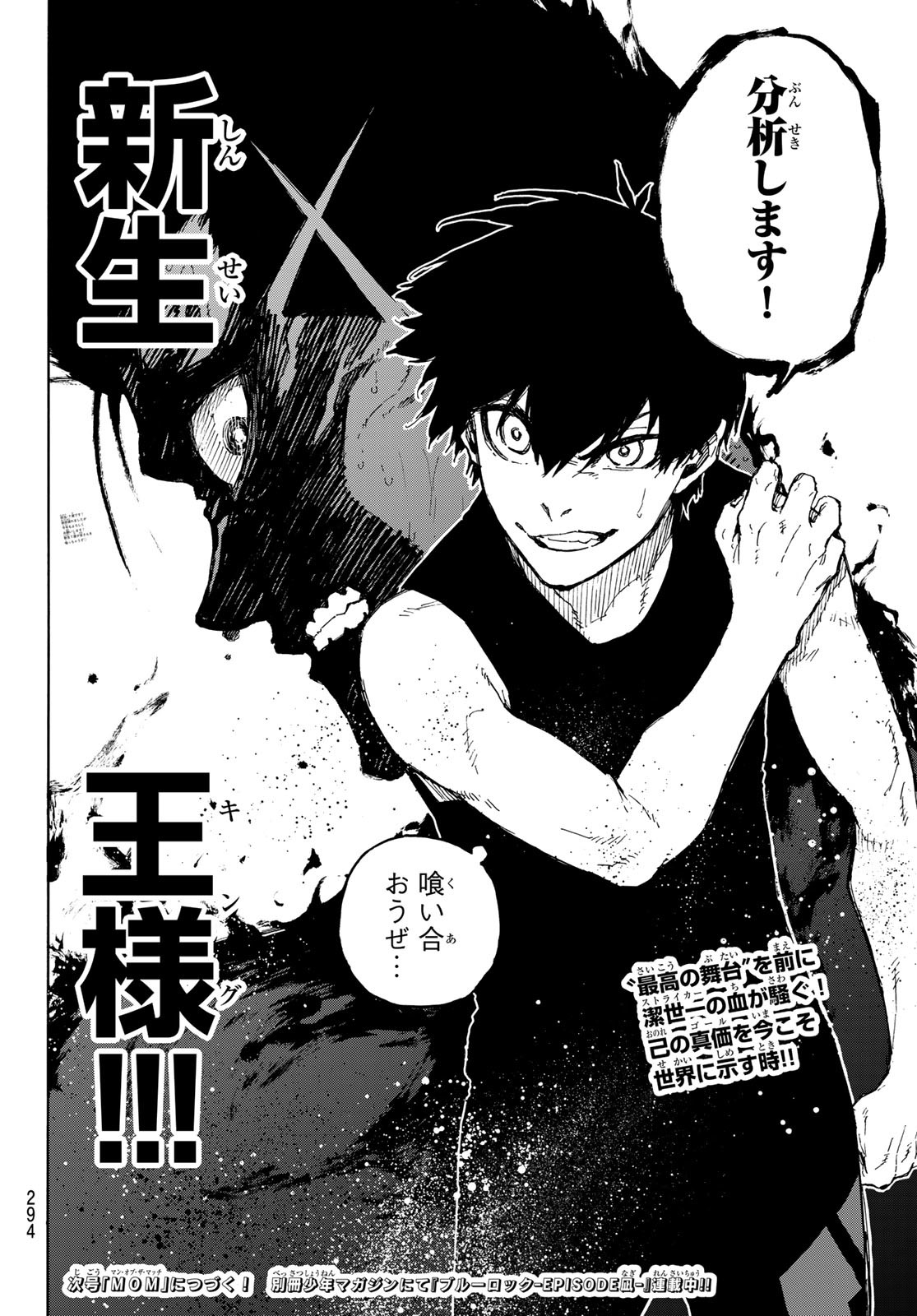 Blue Lock Chap 204 - Next Chap 205
