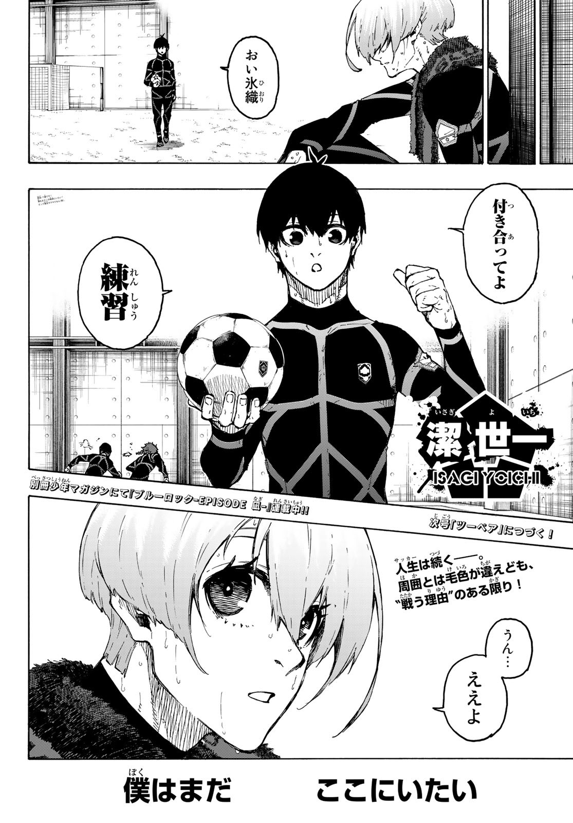 Blue Lock Chap 206 - Next Chap 207
