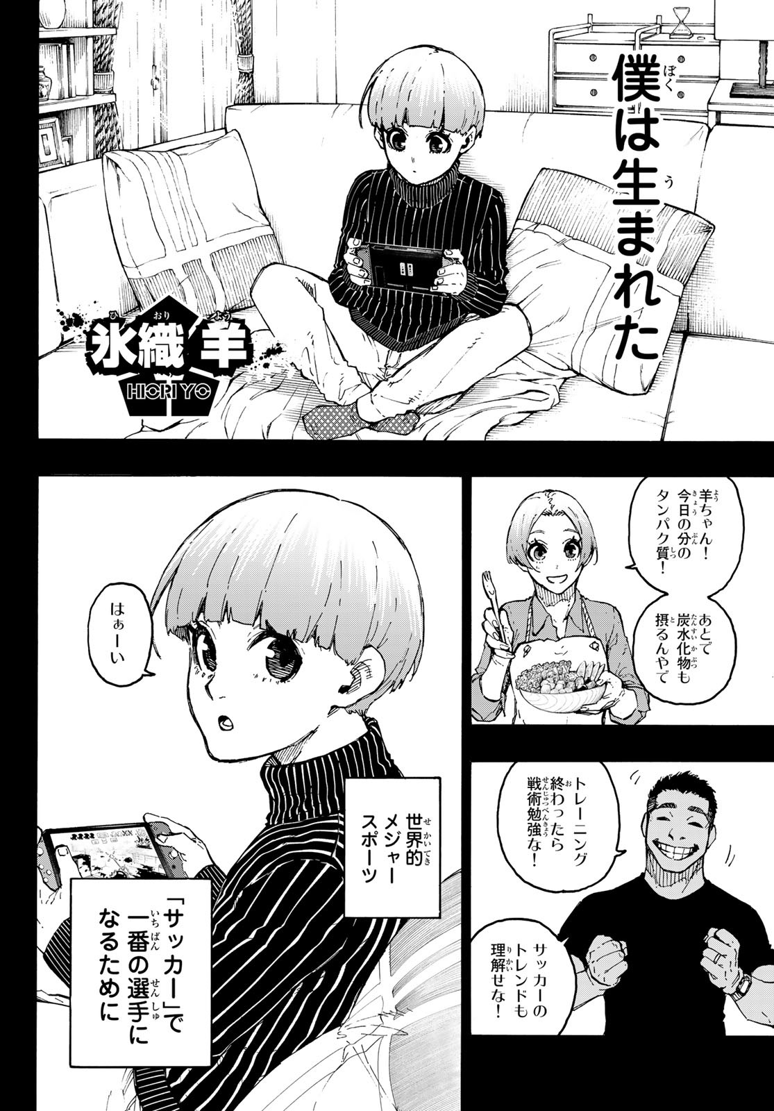 Blue Lock Chap 206 - Next Chap 207