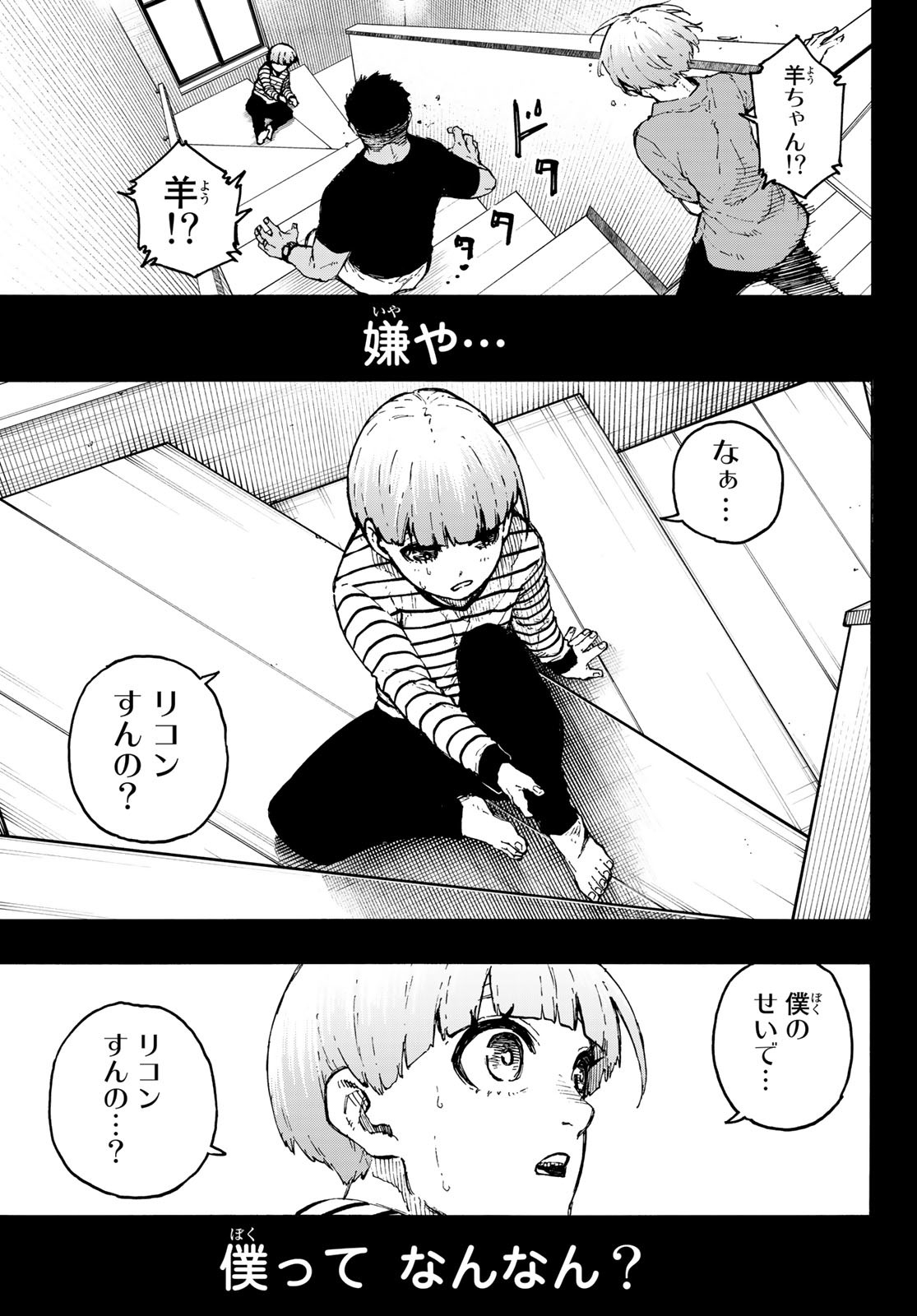 Blue Lock Chap 206 - Next Chap 207