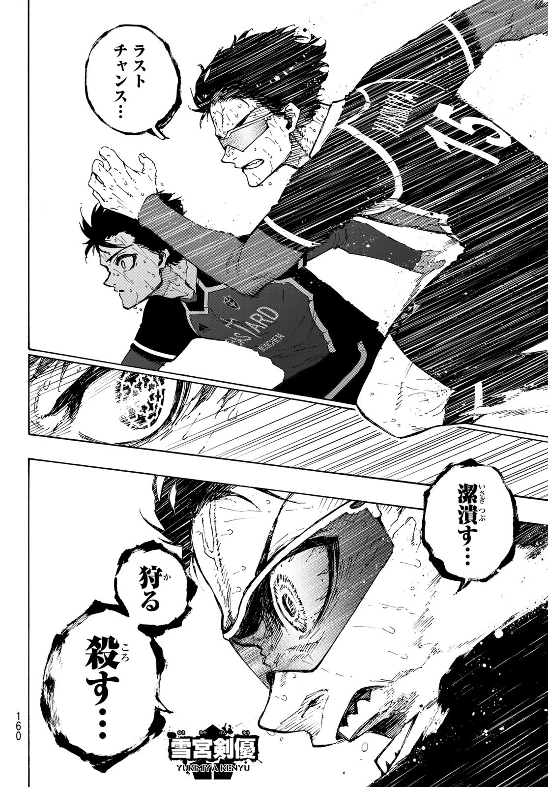Blue Lock Chap 201 - Next Chap 202