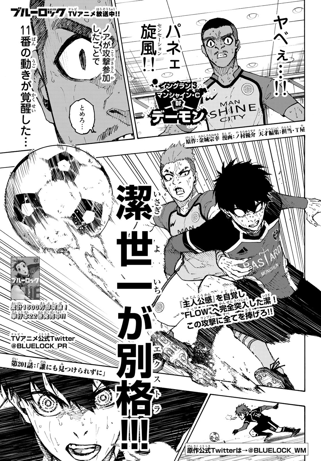 Blue Lock Chap 201 - Next Chap 202