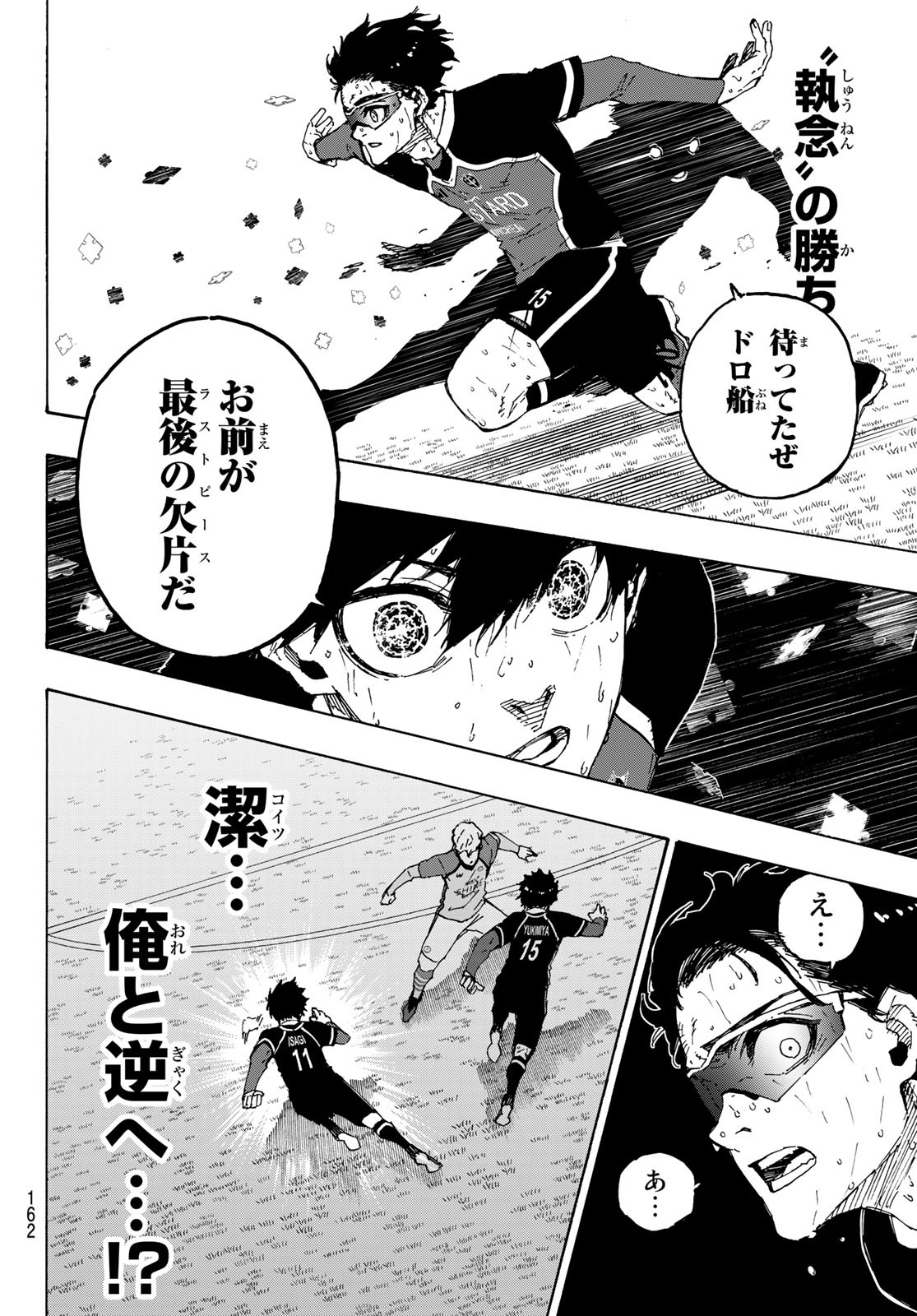 Blue Lock Chap 201 - Next Chap 202