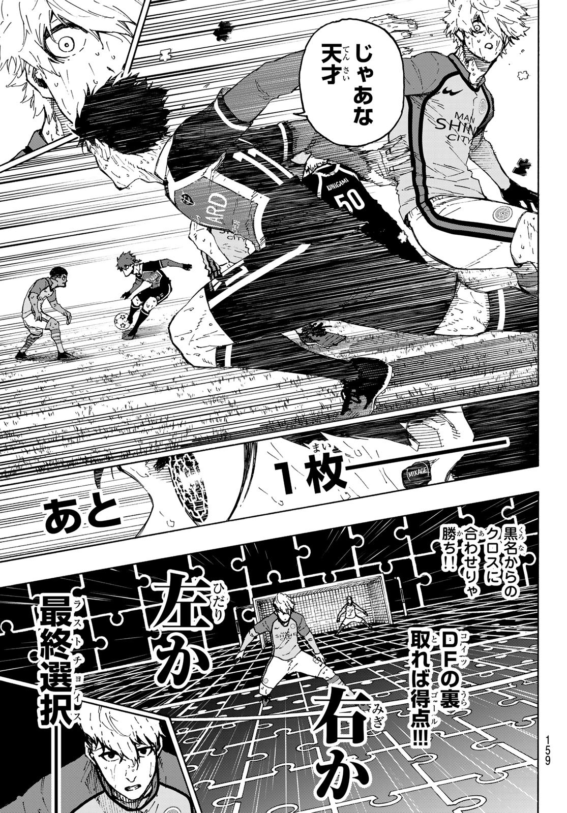 Blue Lock Chap 201 - Next Chap 202
