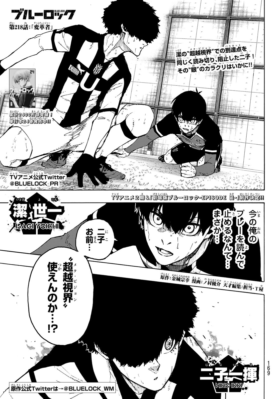 Blue Lock Chap 218 - Next Chap 219