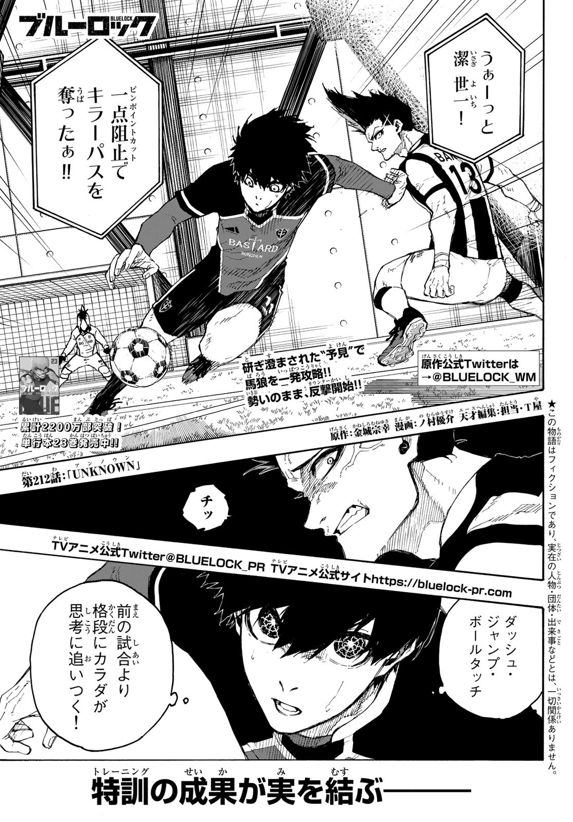 Blue Lock Chap 212 - Next Chap 213
