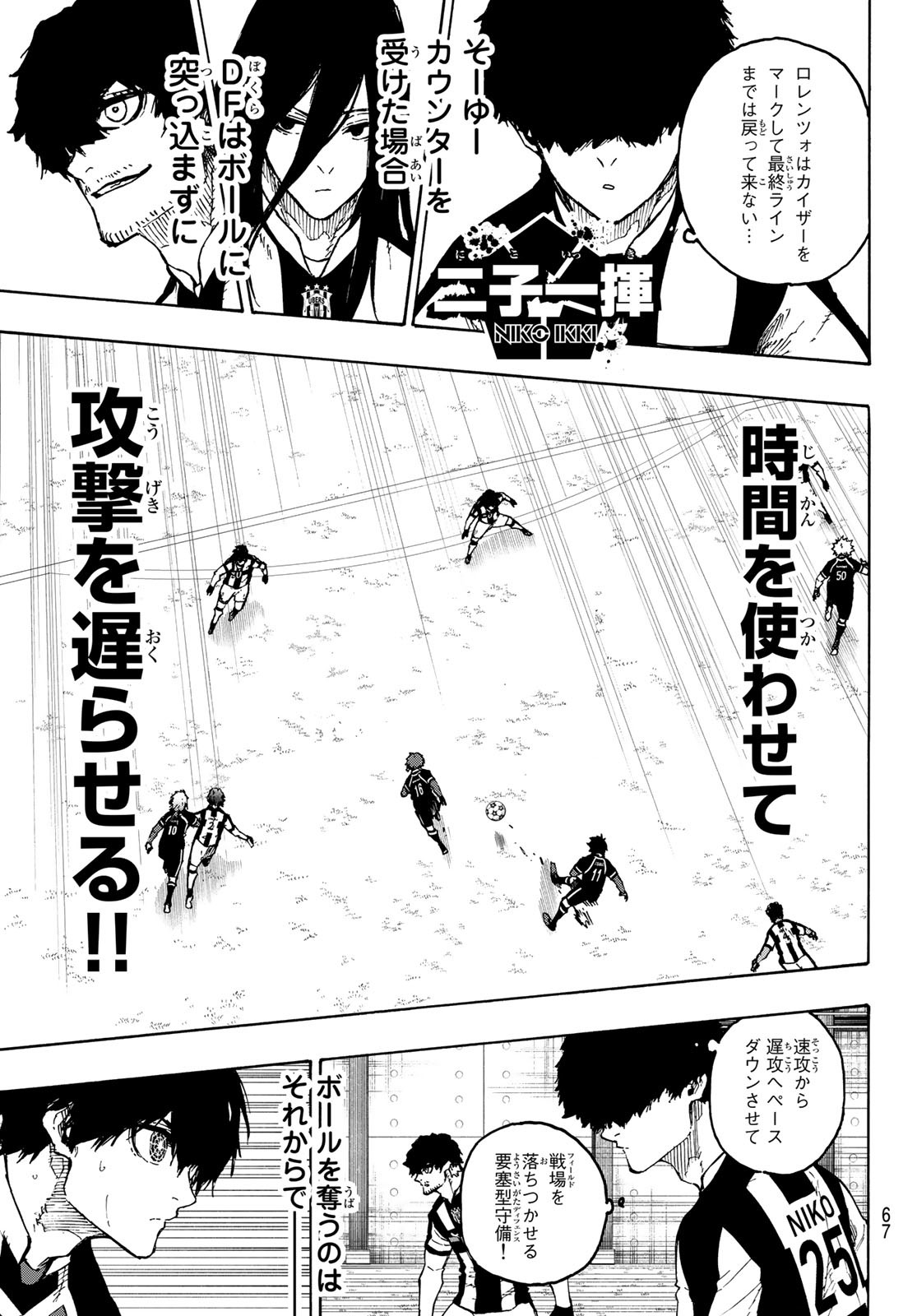 Blue Lock Chap 212 - Next Chap 213