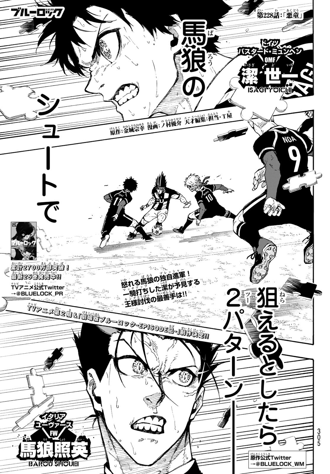 Blue Lock Chap 228 - Next Chap 229