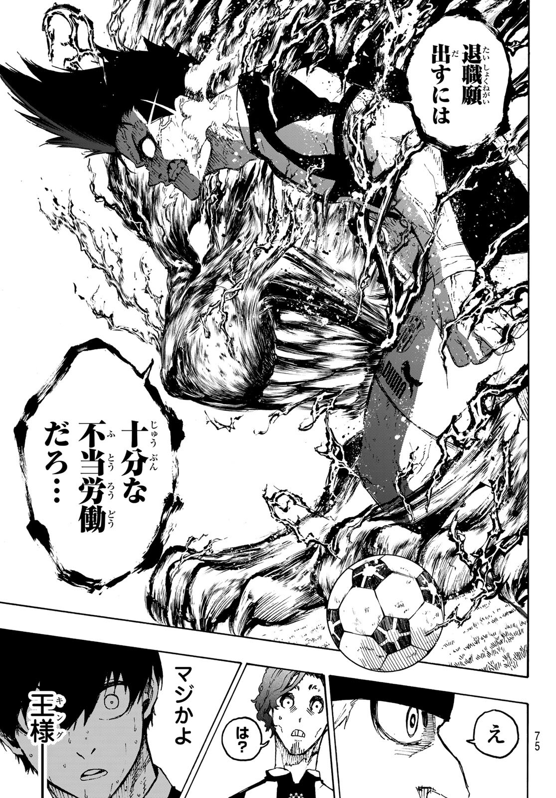 ブルーロック Chap 226 - Next Chap 227