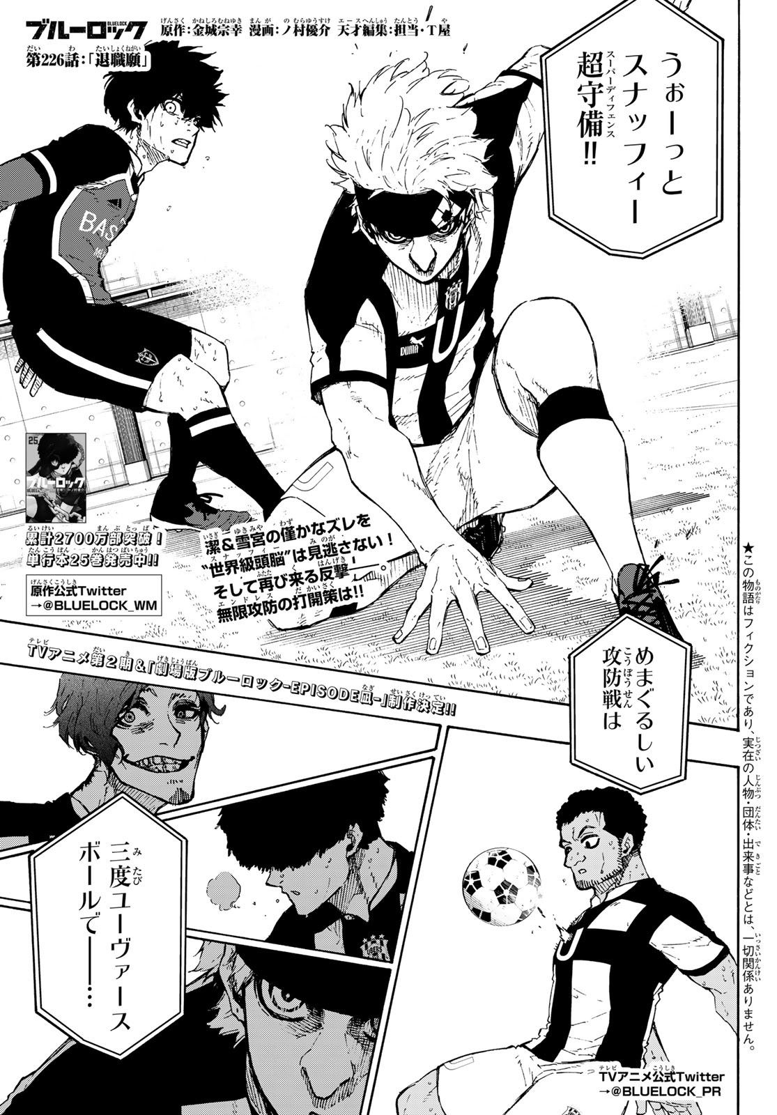ブルーロック Chap 226 - Next Chap 227