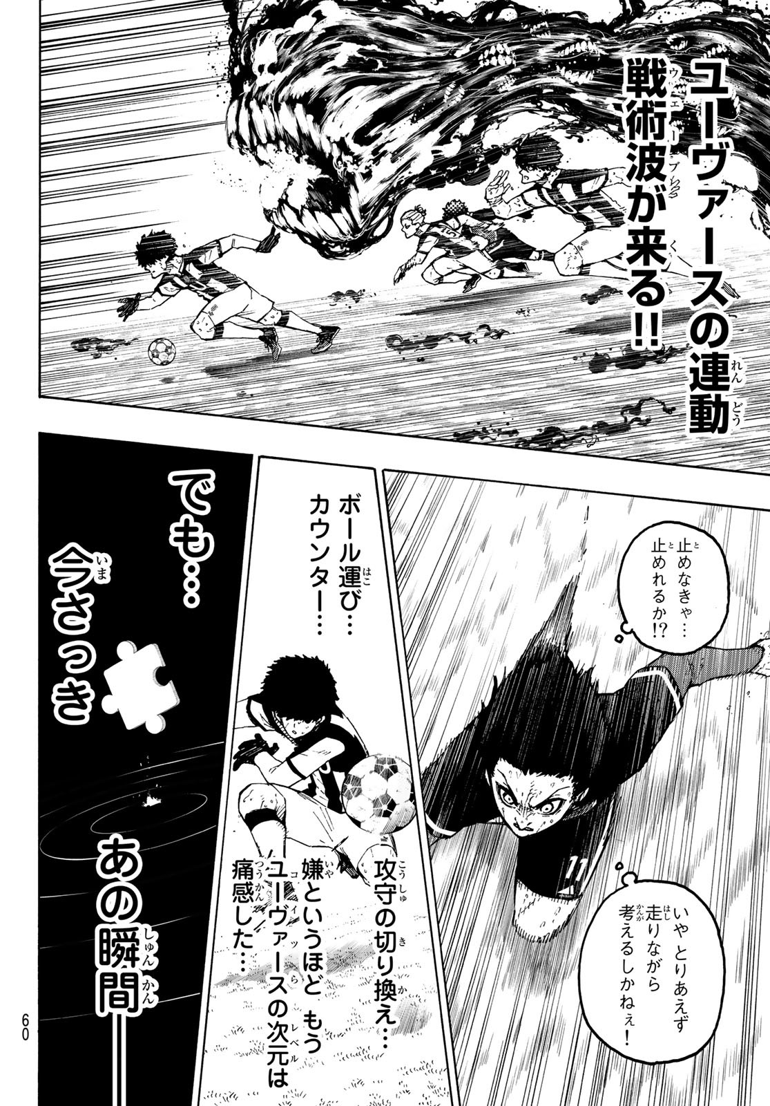 ブルーロック Chap 226 - Next Chap 227