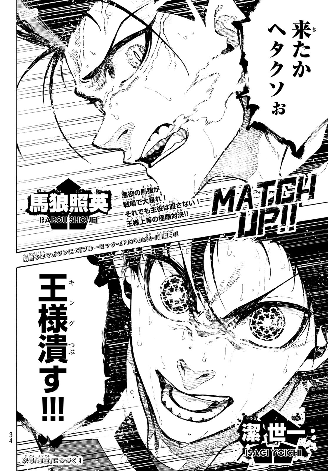 Blue Lock Chap 227 - Next Chap 228
