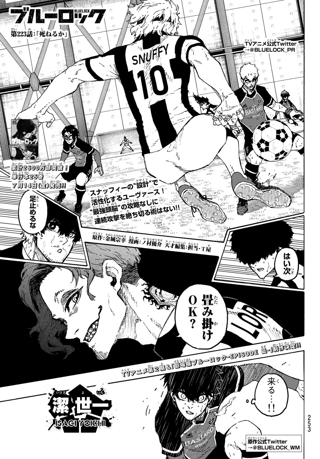 Blue Lock Chap 223 - Next Chap 224