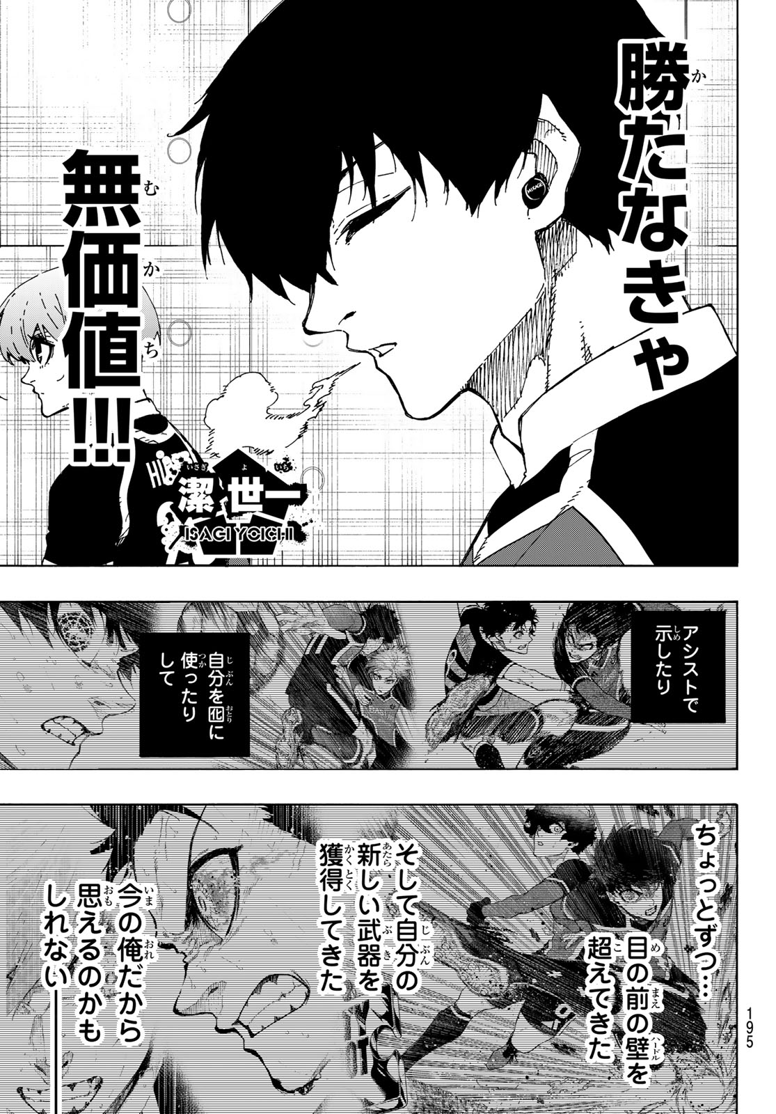 Blue Lock Chap 248 - Next Chap 249