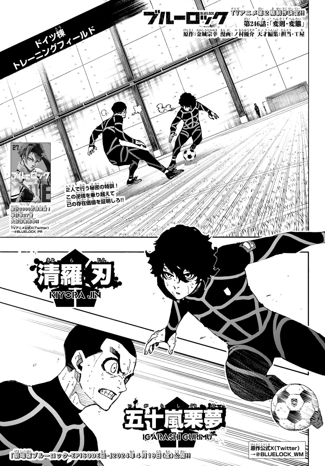 Blue Lock Chap 246 - Next Chap 247