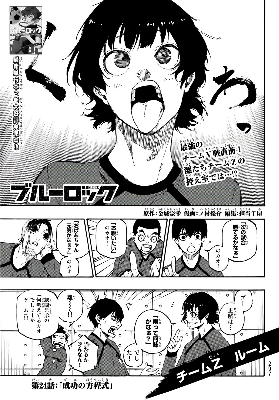 Blue Lock Chap 24 - Next Chap 25