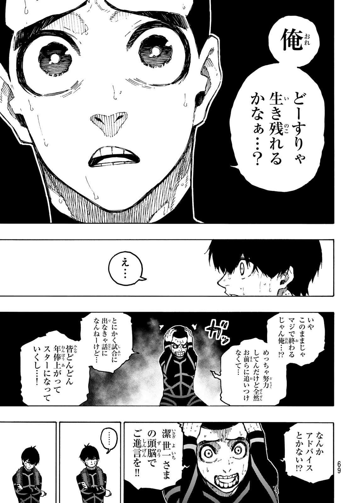 Blue Lock Chap 241 - Next Chap 242