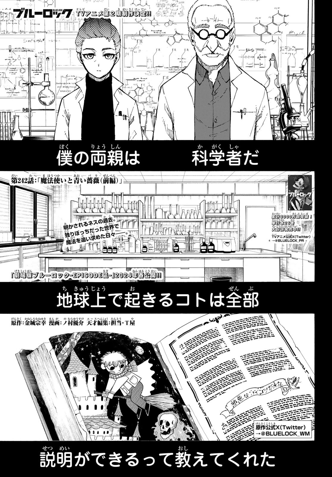 Blue Lock Chap 242 - Next Chap 243