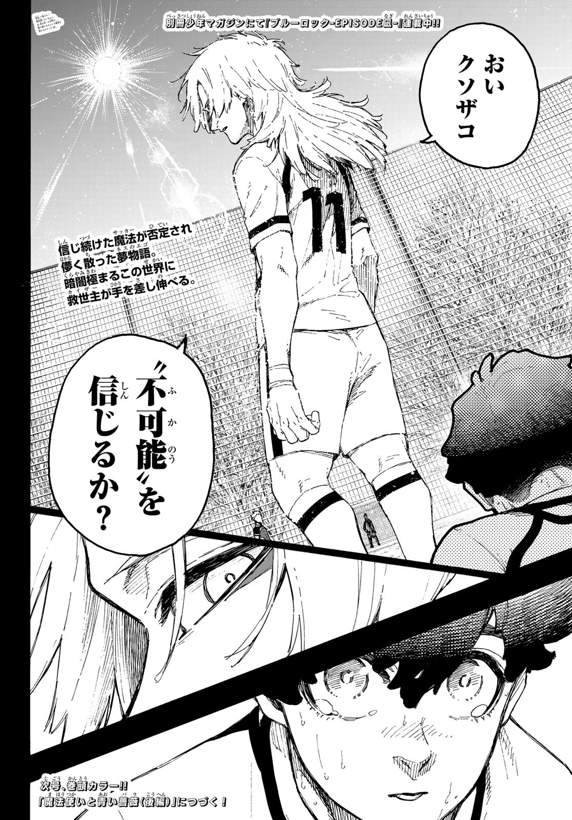 Blue Lock Chap 242 - Next Chap 243