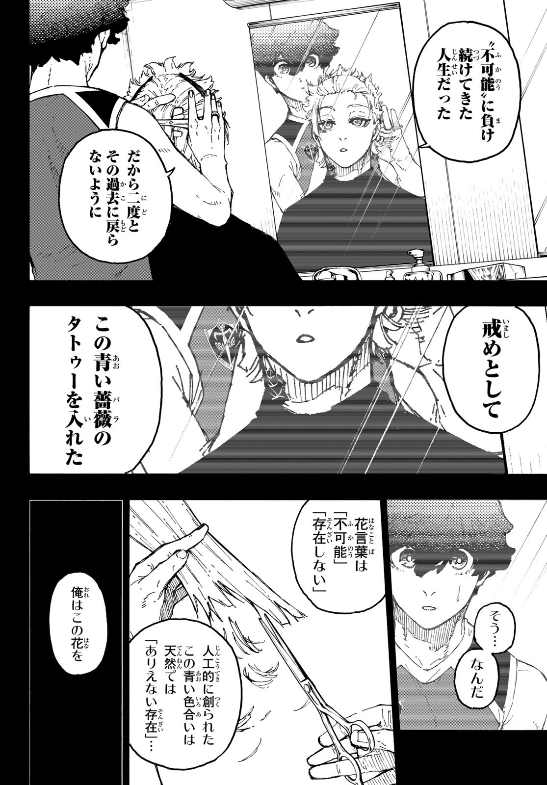 Blue Lock Chap 243 - Next Chap 244
