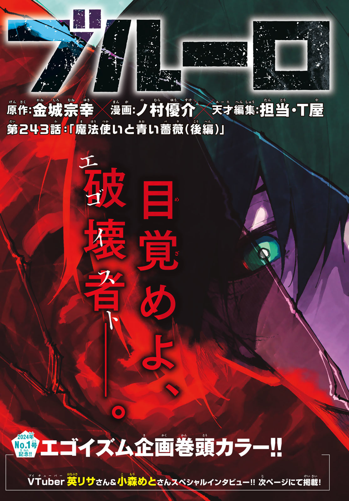 Blue Lock Chap 243 - Next Chap 244
