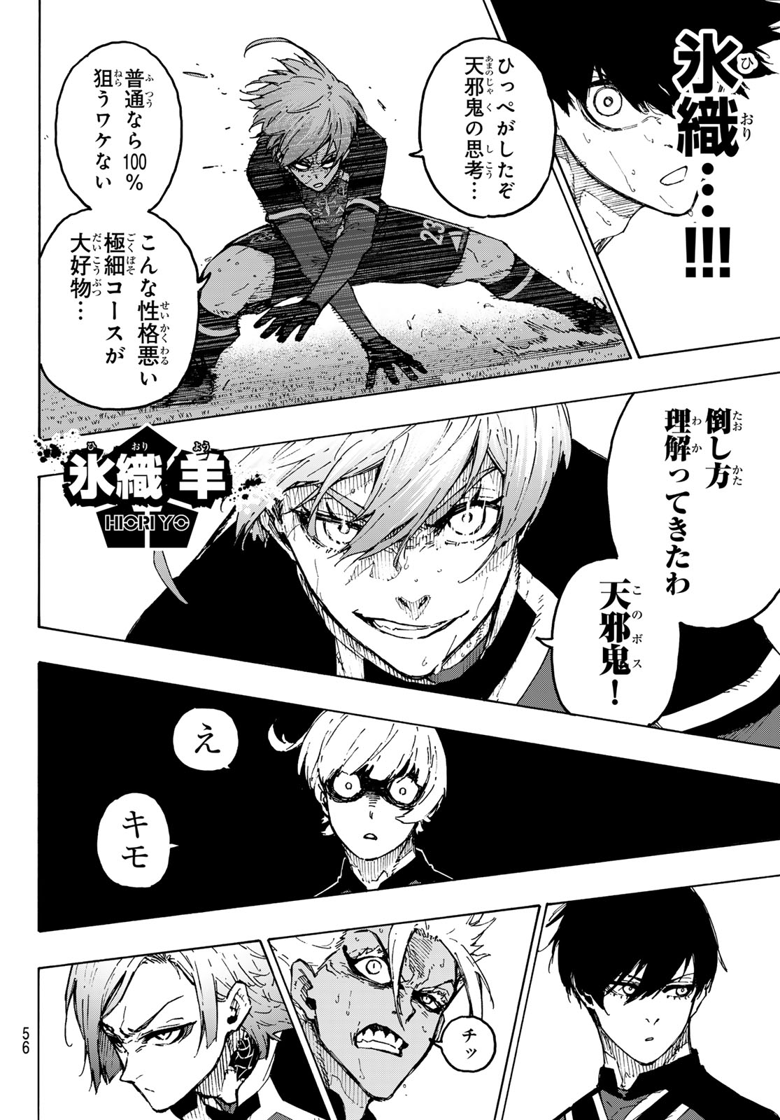 Blue Lock Chap 256 - Next Chap 257