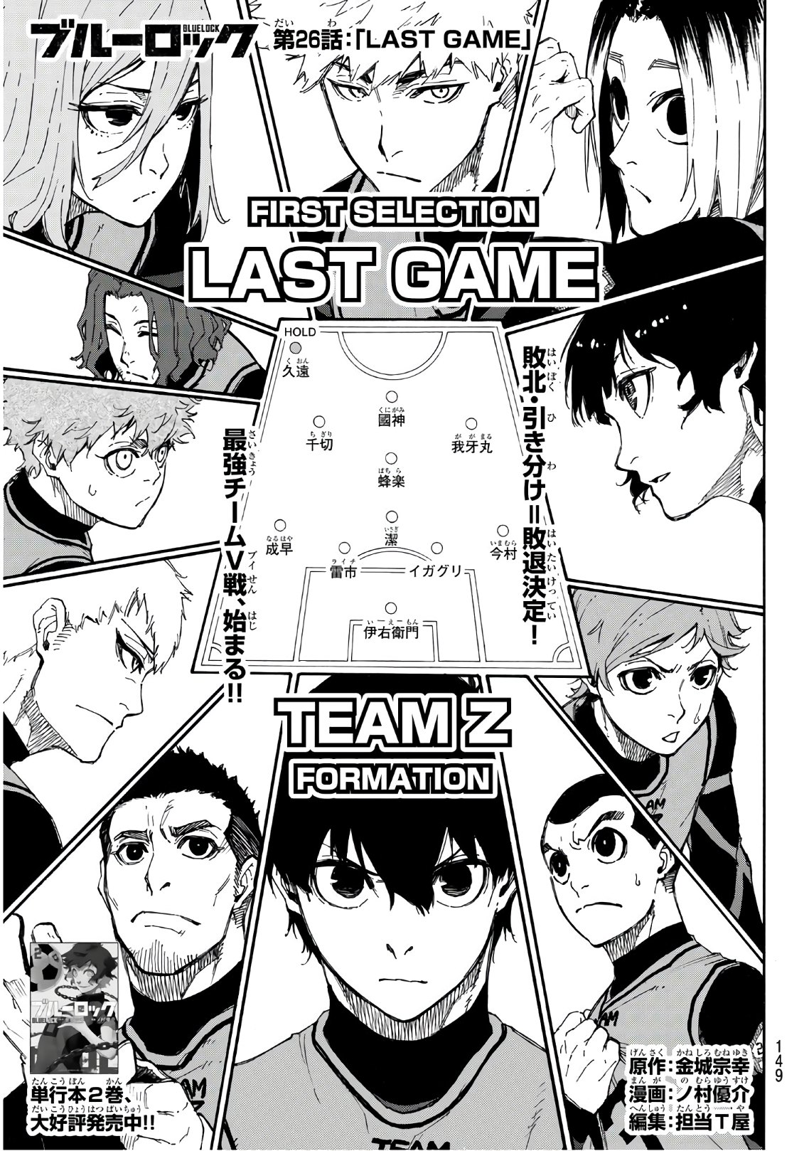 Blue Lock Chap 26 - Next Chap 27