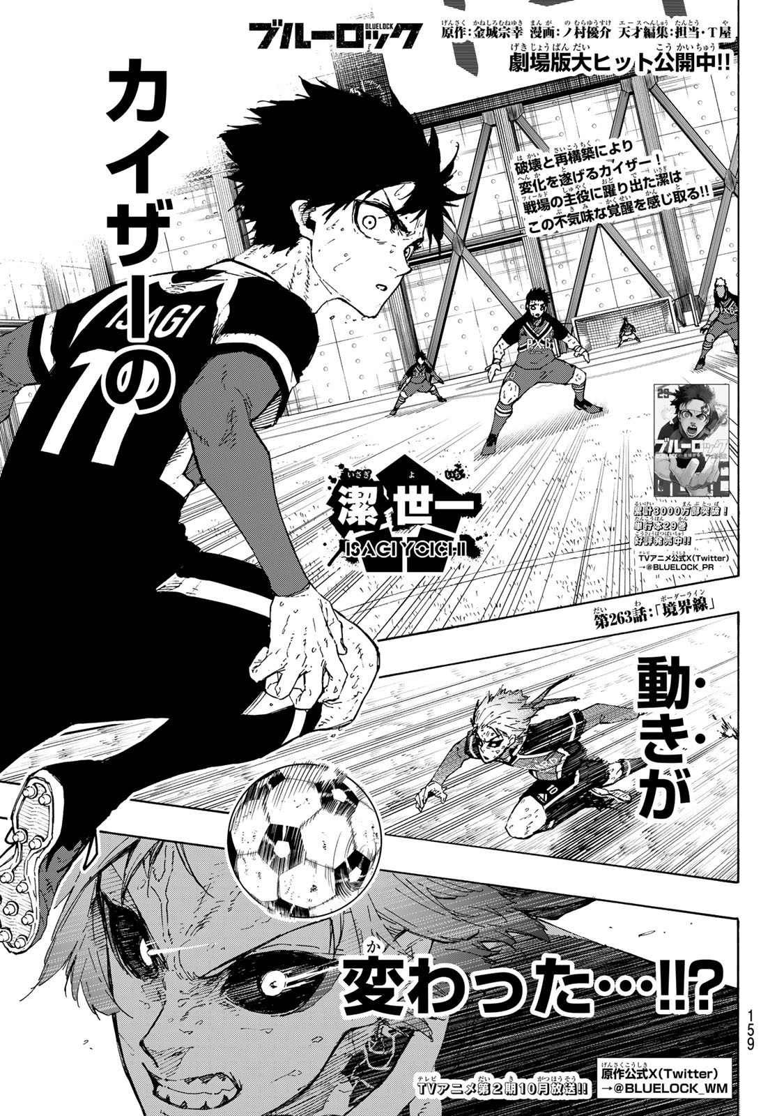 Blue Lock Chap 263 - Next Chap 264