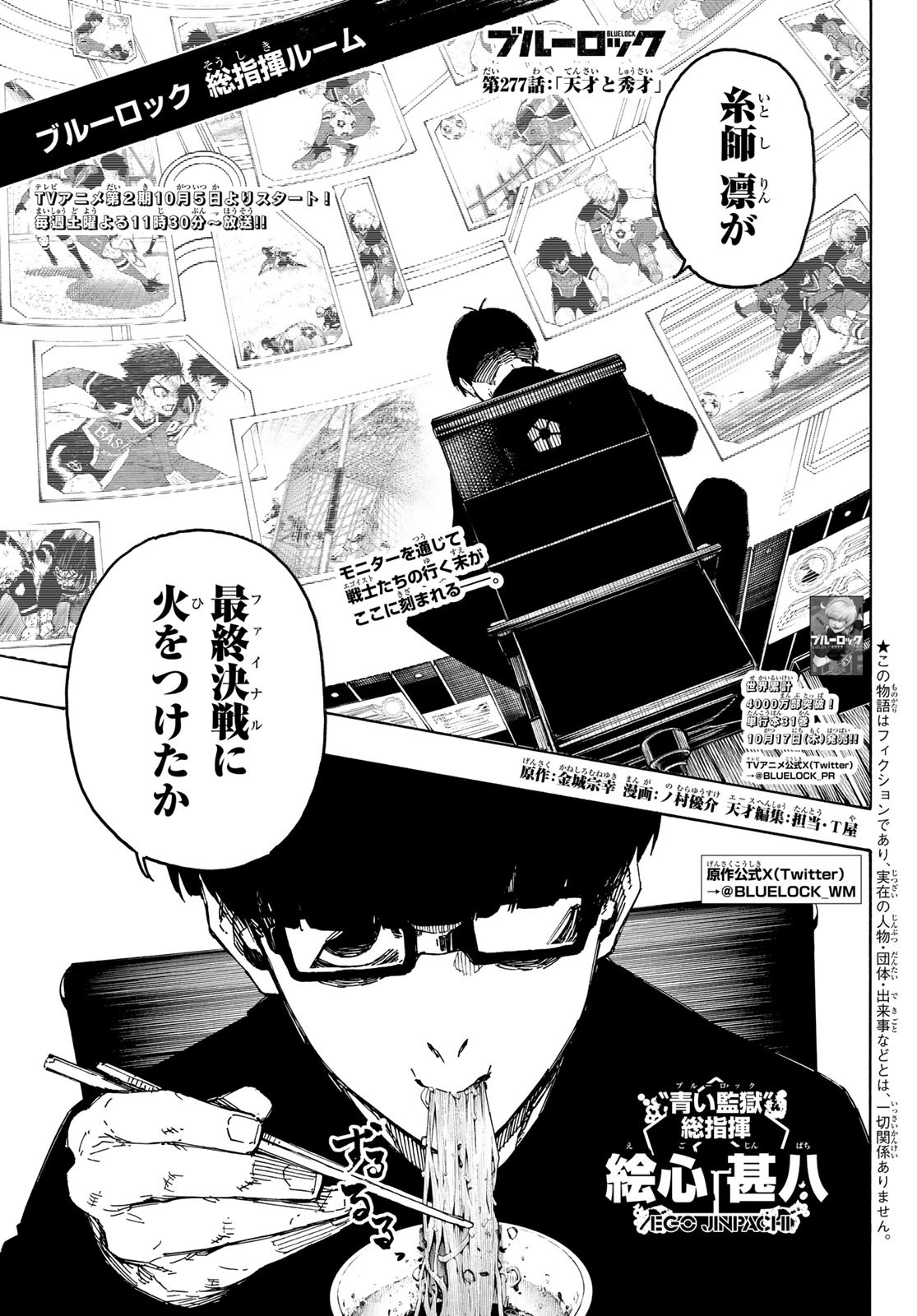 Blue Lock Chap 277 - Next Chap 278
