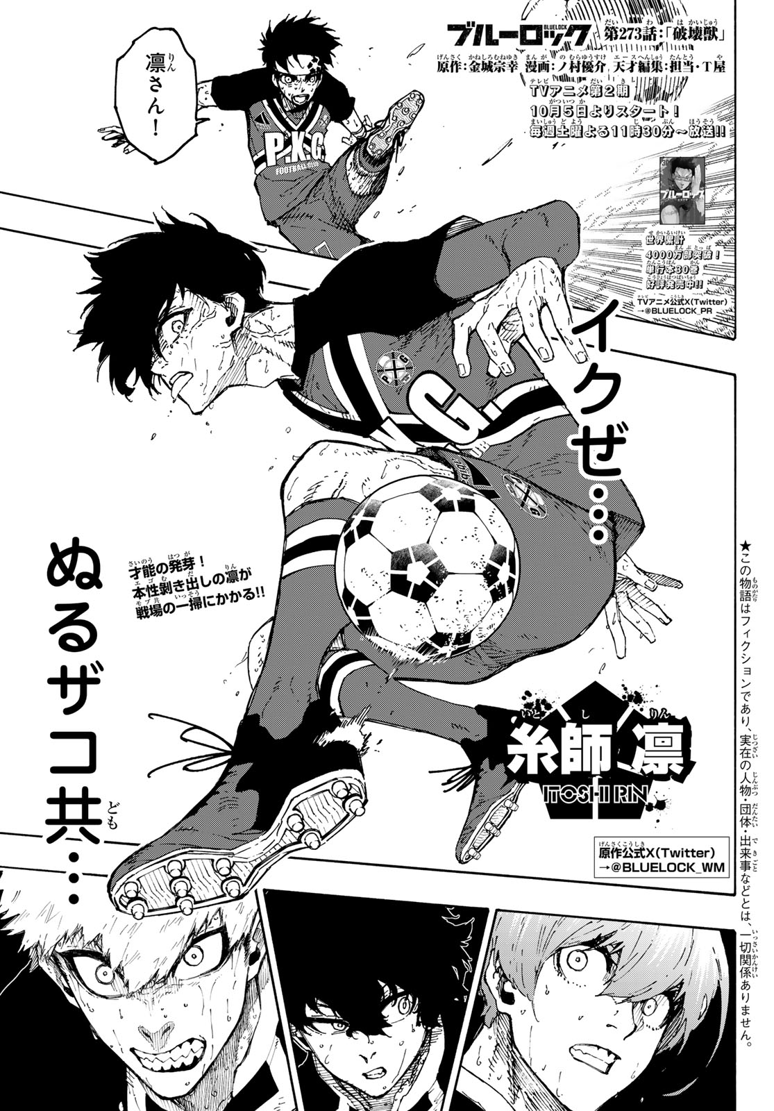 Blue Lock Chap 273 - Next Chap 274