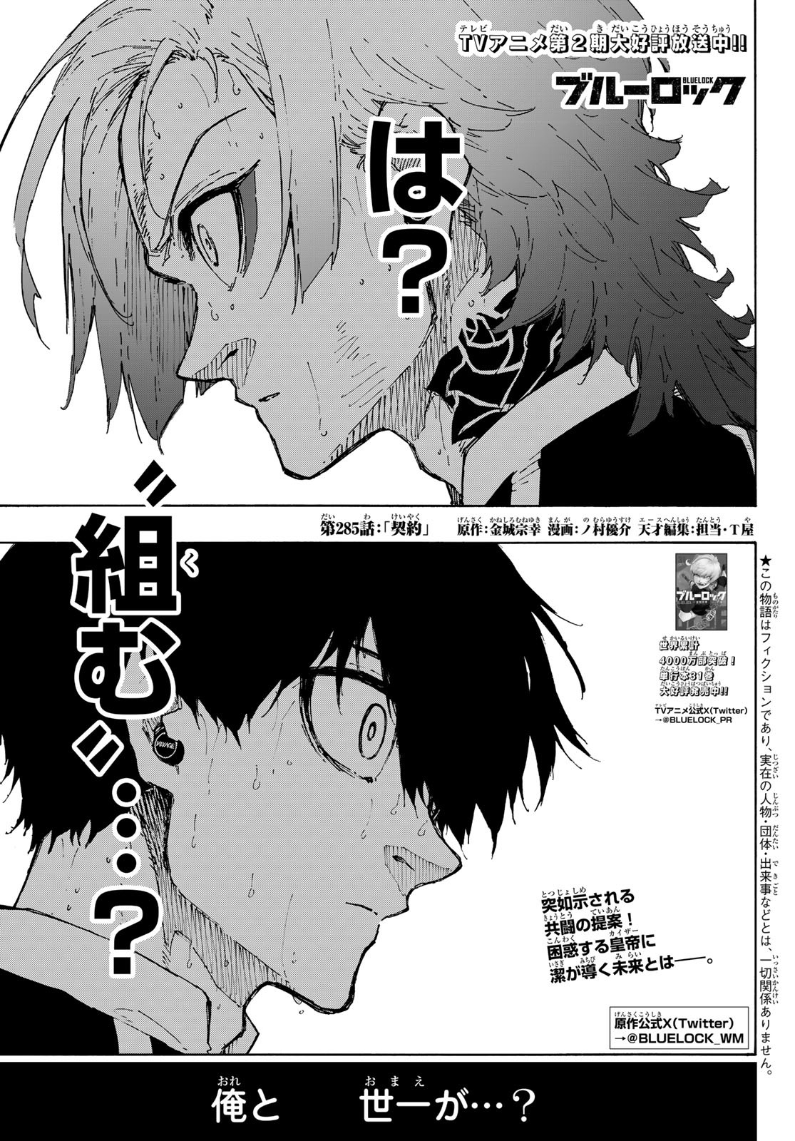 Blue Lock Chap 285 - Next Chap 286