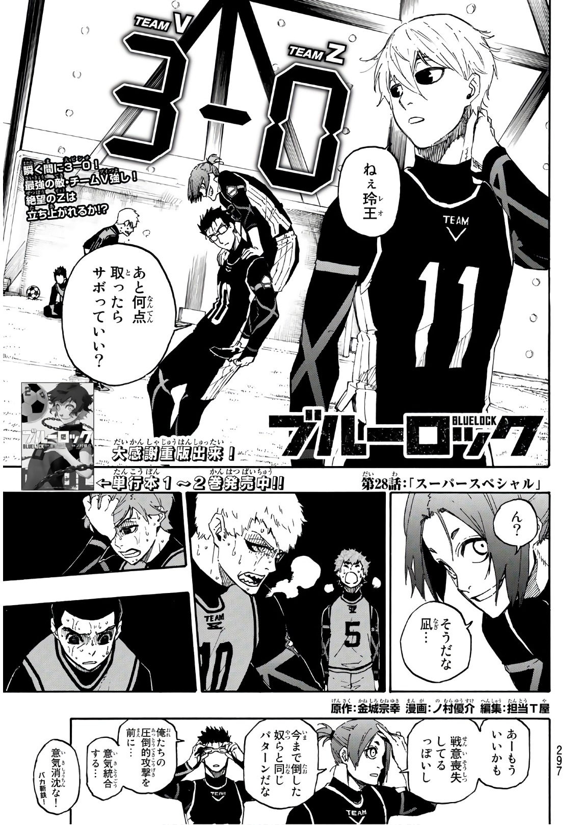 Blue Lock Chap 28 - Next Chap 29