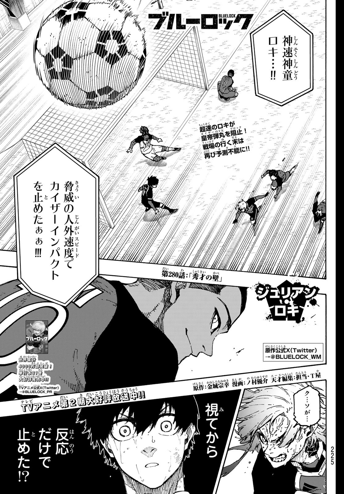 Blue Lock Chap 280 - Next Chap 281