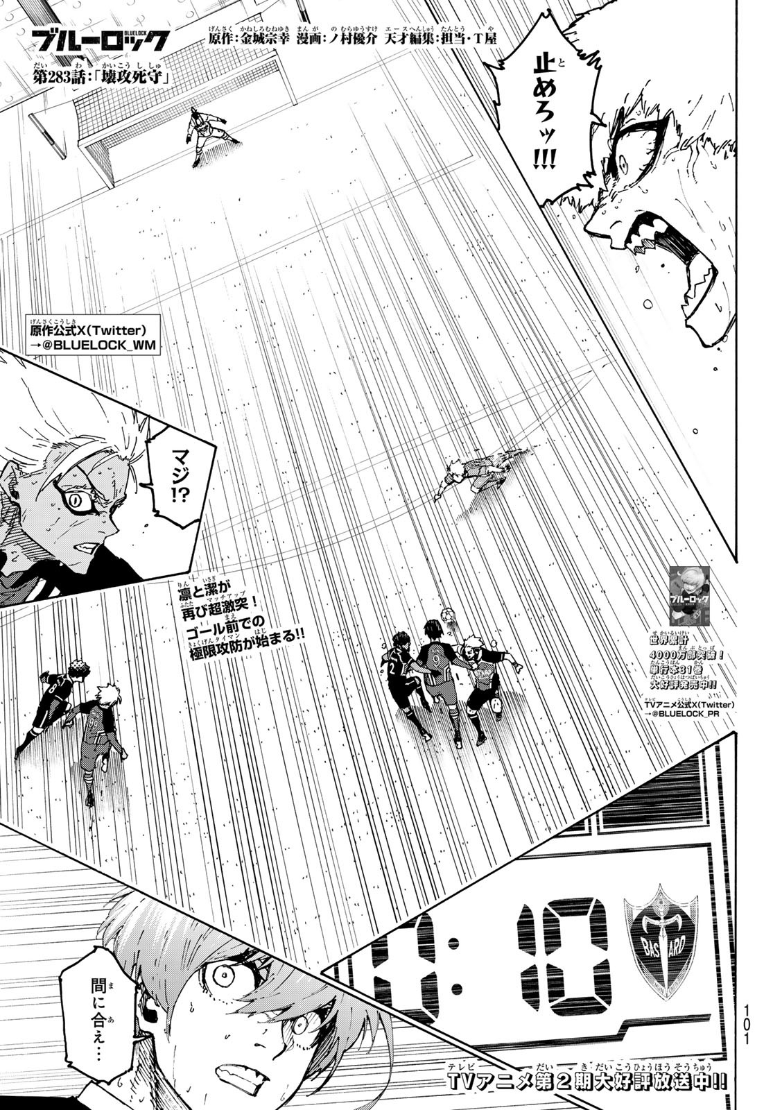 Blue Lock Chap 283 - Next Chap 284