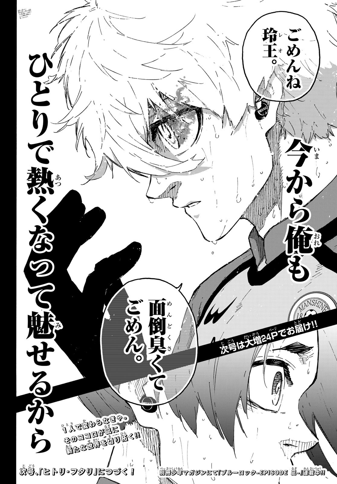 Blue Lock Chap 297 - Next Chap 298