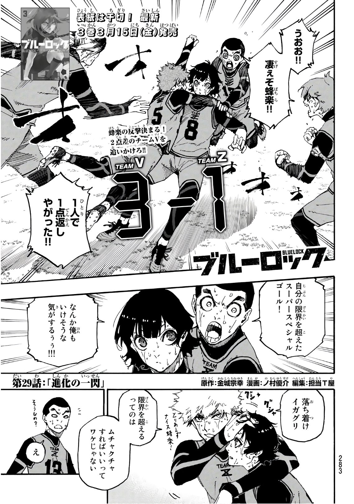 Blue Lock Chap 29 - Next Chap 30