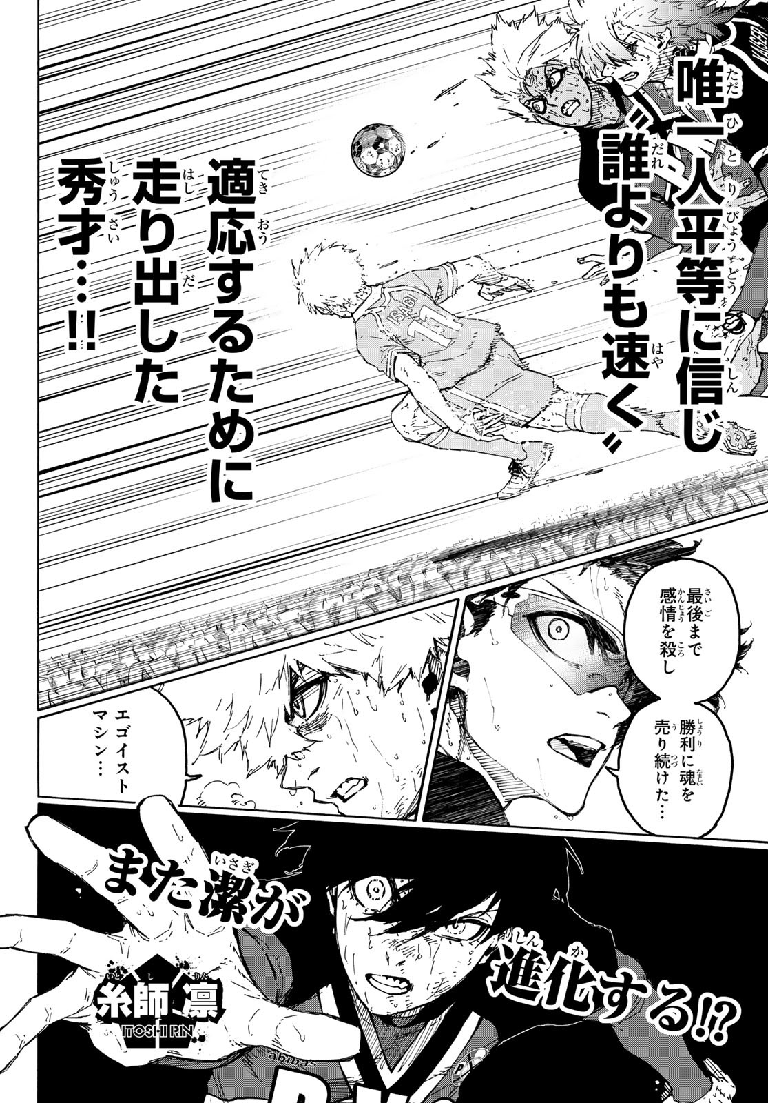 Blue Lock Chap 293 - Next Chap 294