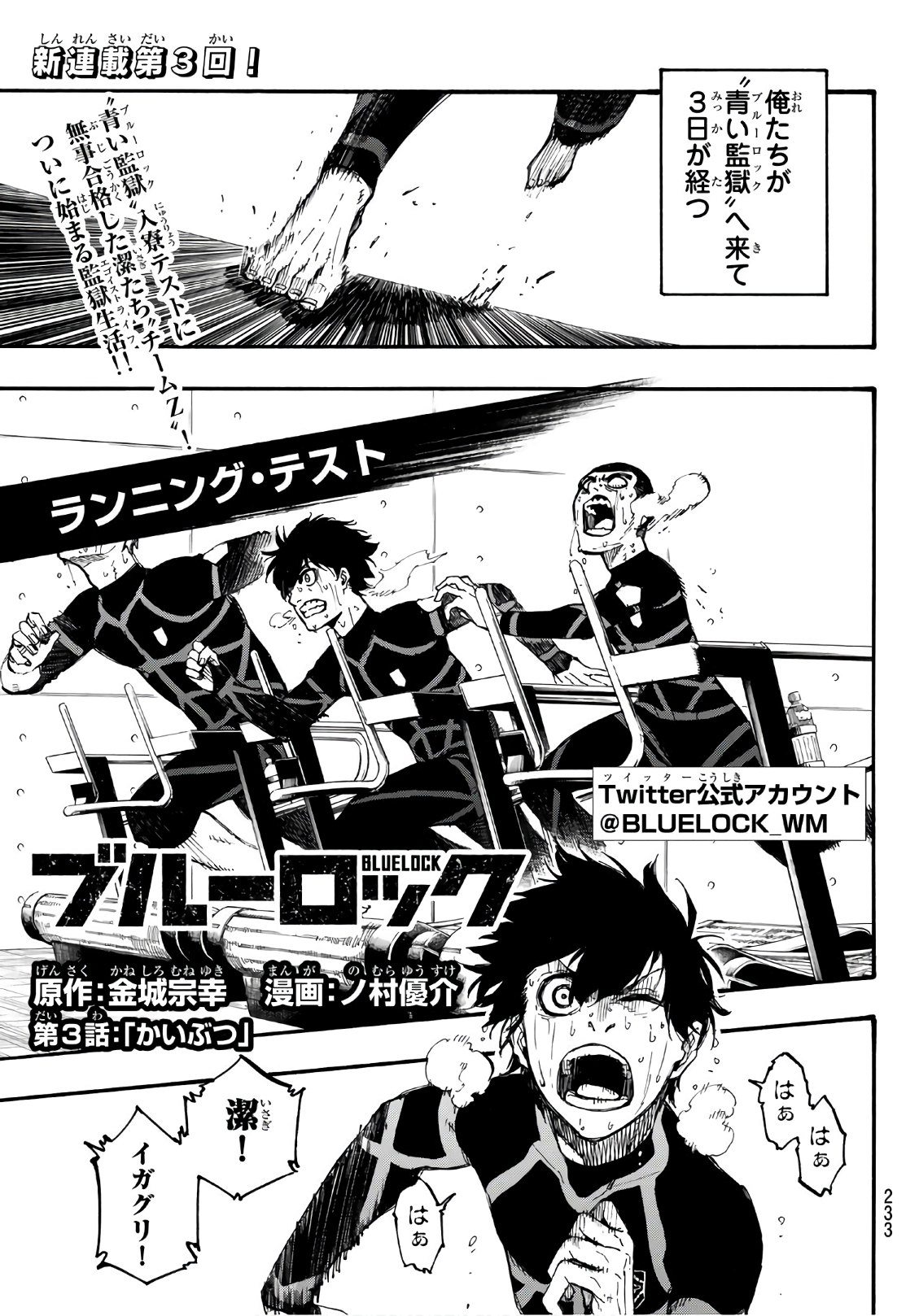 Blue Lock Chap 3 - Next Chap 4