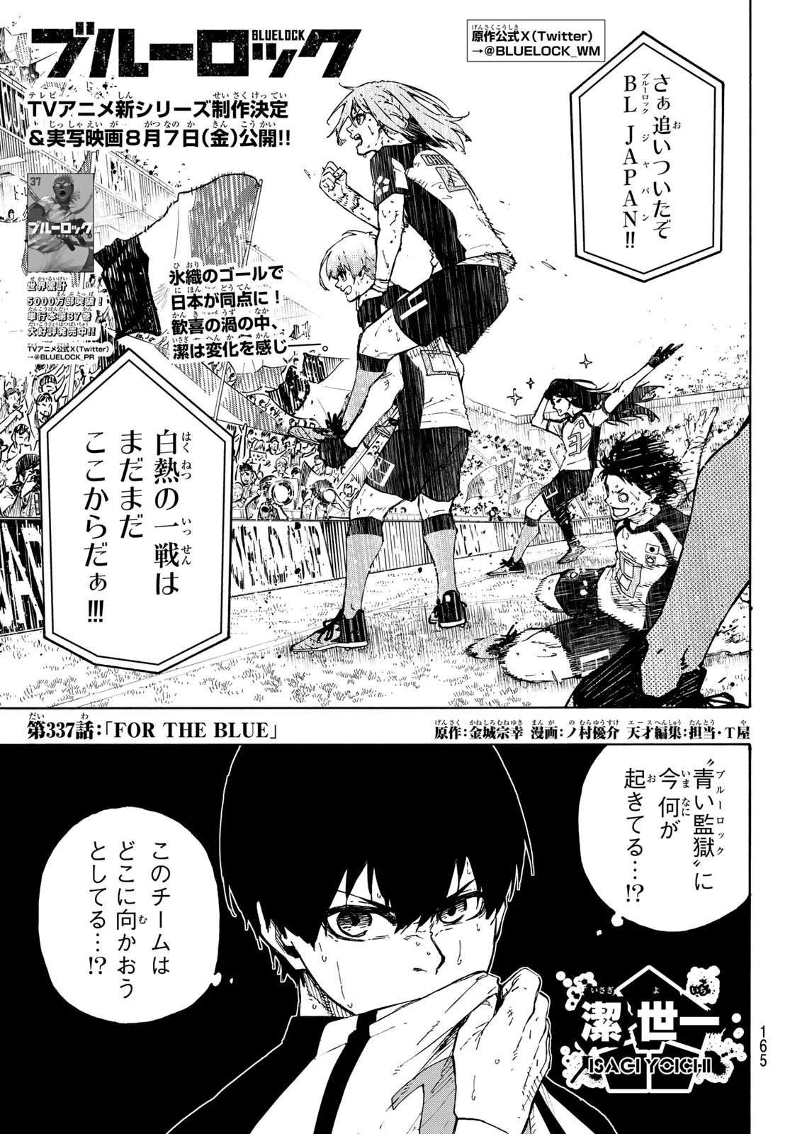 Blue Lock Chap 337 - Next Chap 338