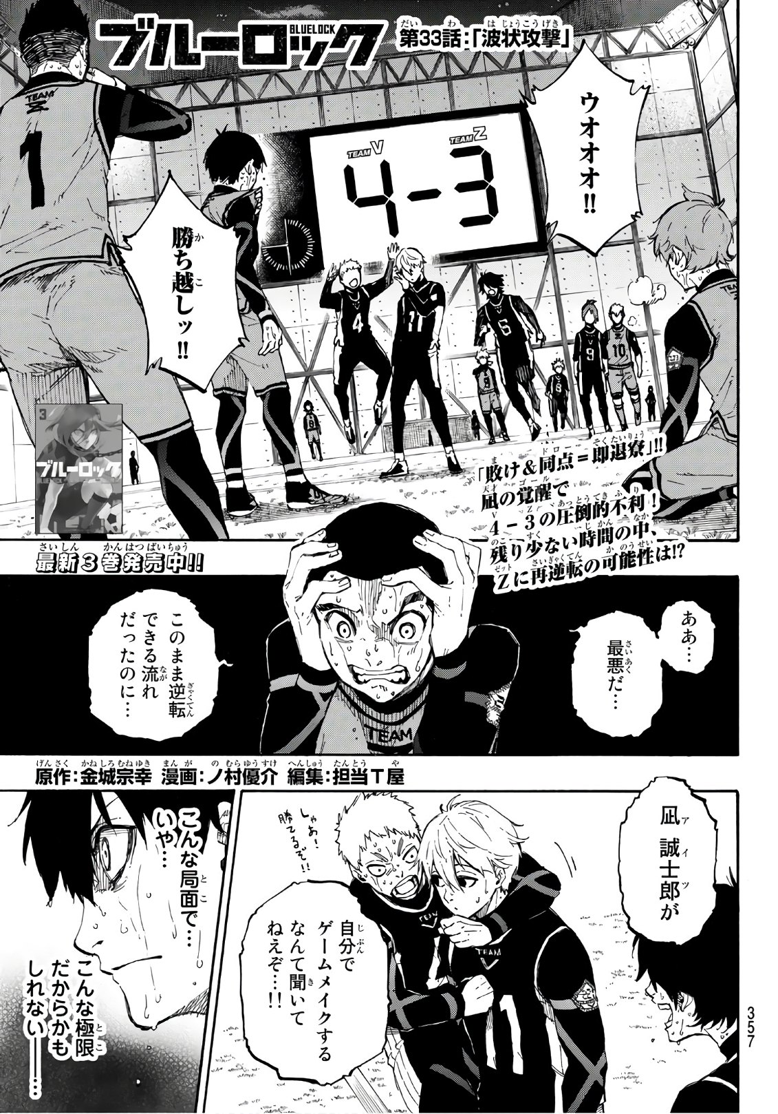 Blue Lock Chap 33 - Next Chap 34