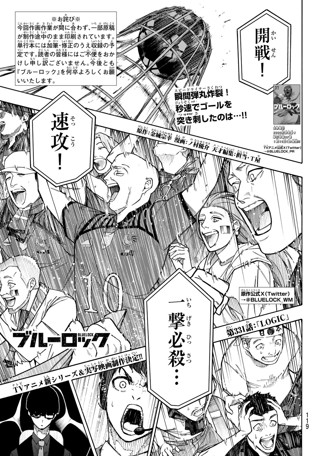 Blue Lock Chap 331 - Next Chap 332