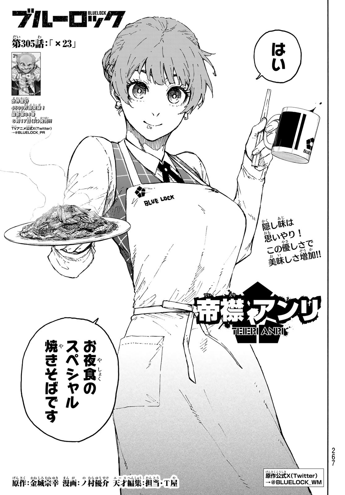 Blue Lock Chap 305 - Next Chap 306