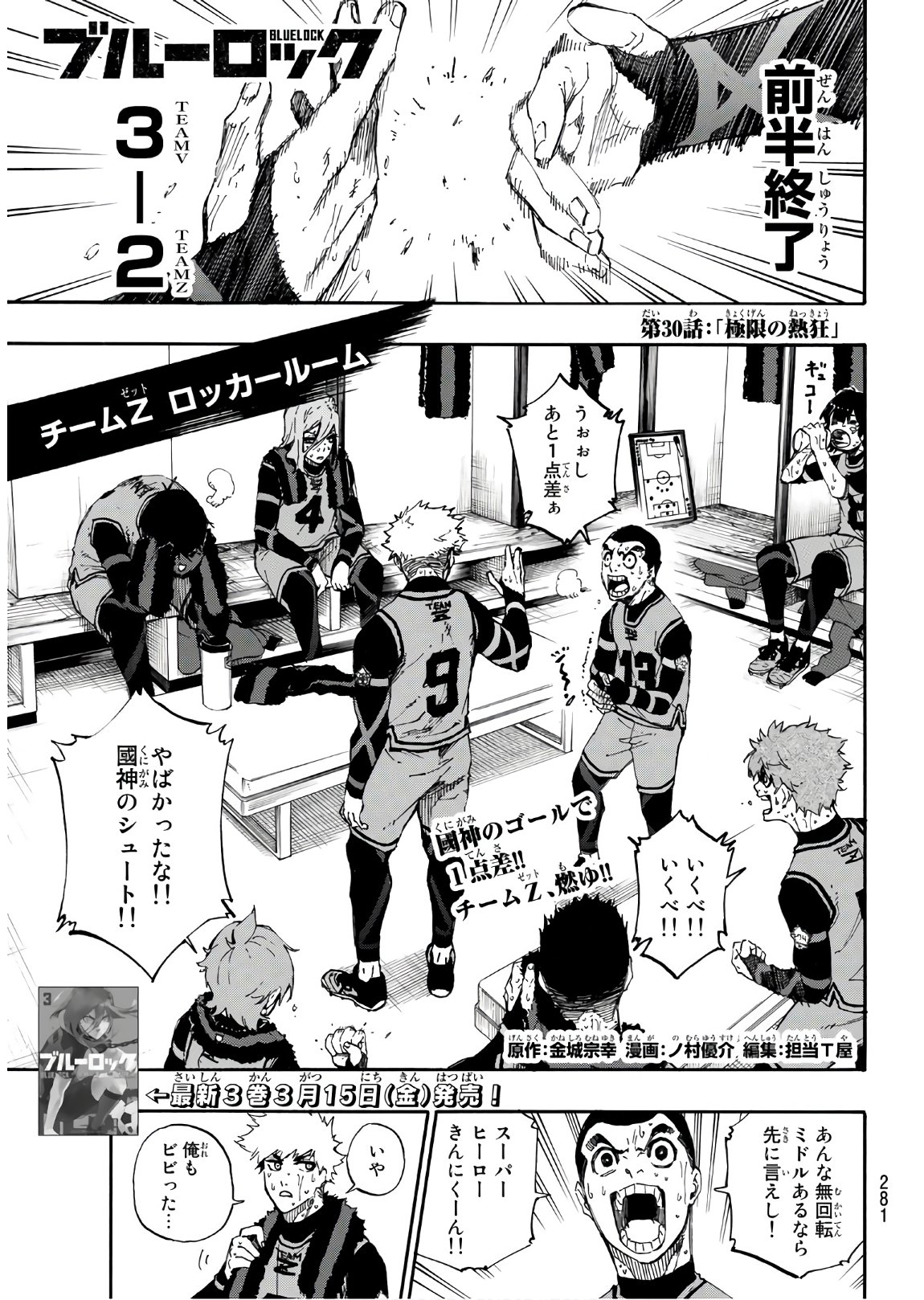 Blue Lock Chap 30 - Next Chap 31
