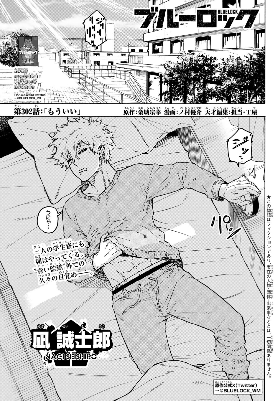 Blue Lock Chap 302 - Next Chap 303