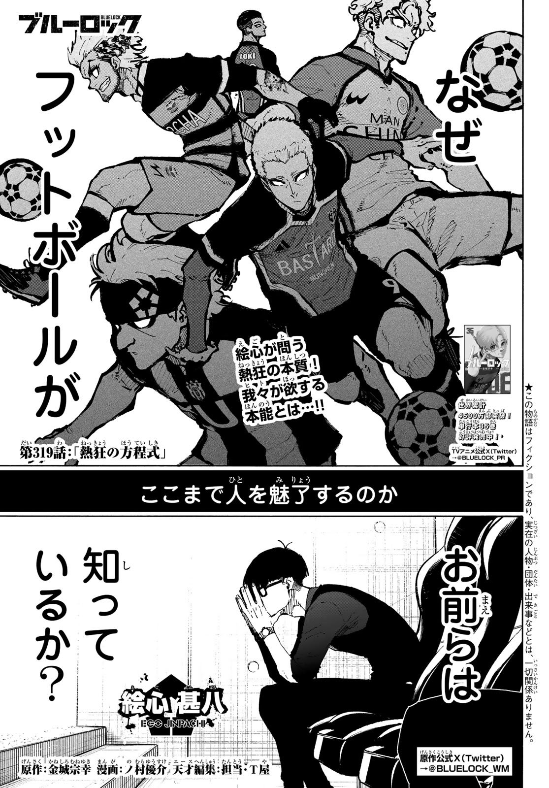 Blue Lock Chap 319 - Next Chap 320