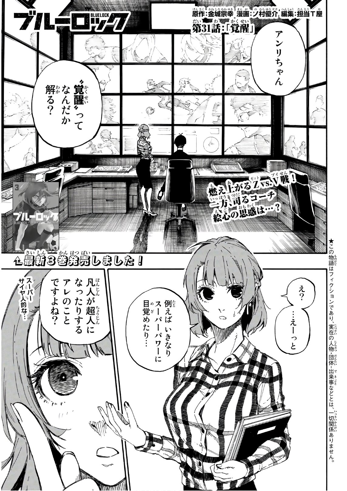 Blue Lock Chap 31 - Next Chap 32