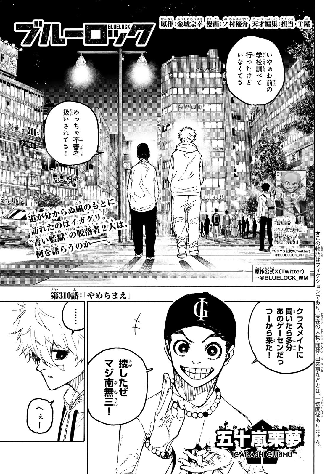 Blue Lock Chap 310 - Next Chap 311