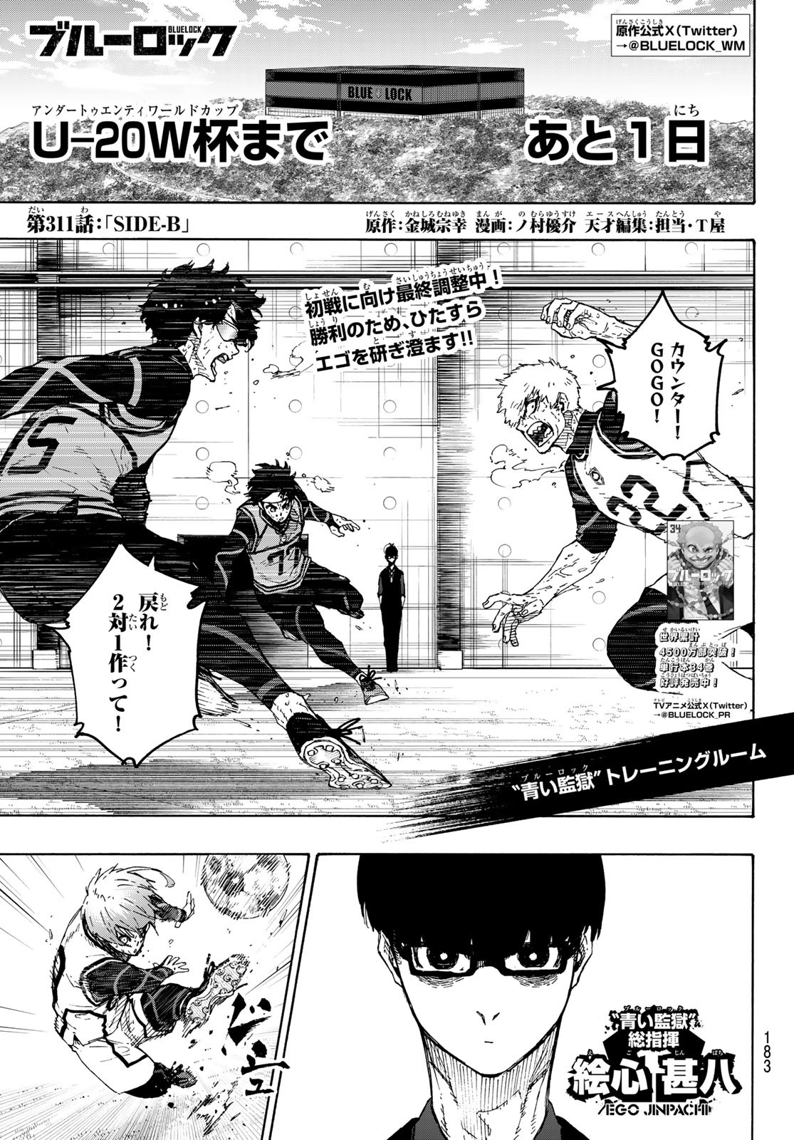 Blue Lock Chap 311 - Next Chap 312