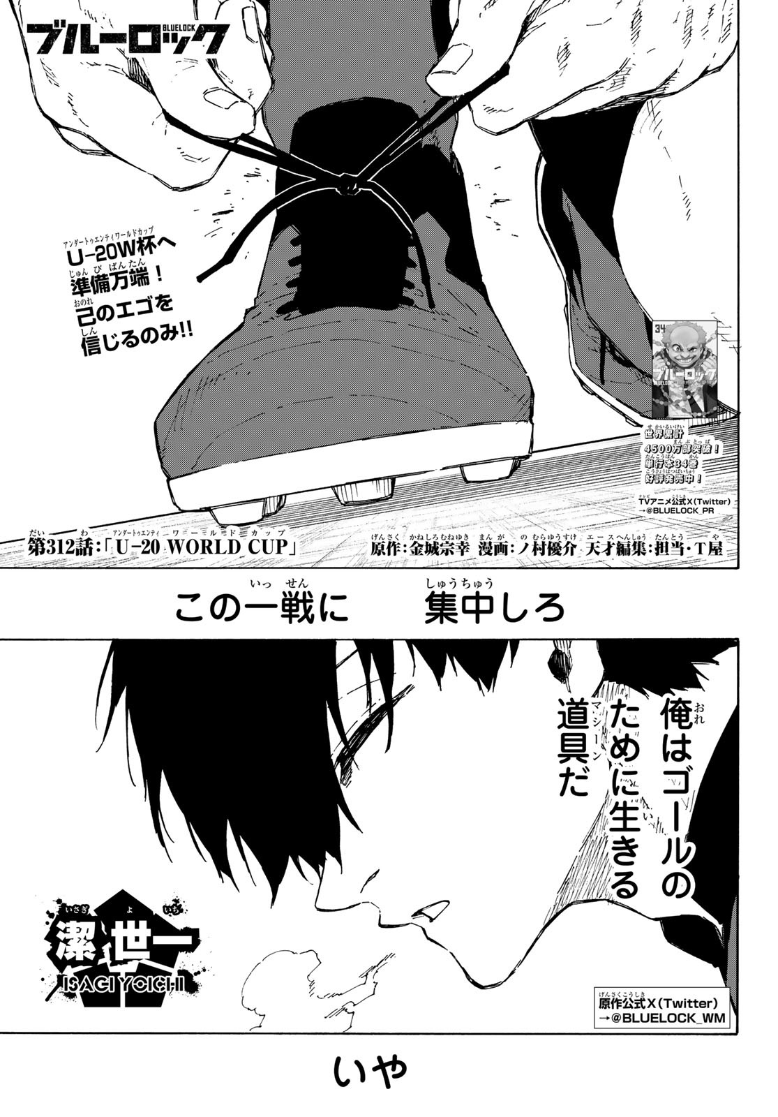 Blue Lock Chap 312 - Next Chap 313
