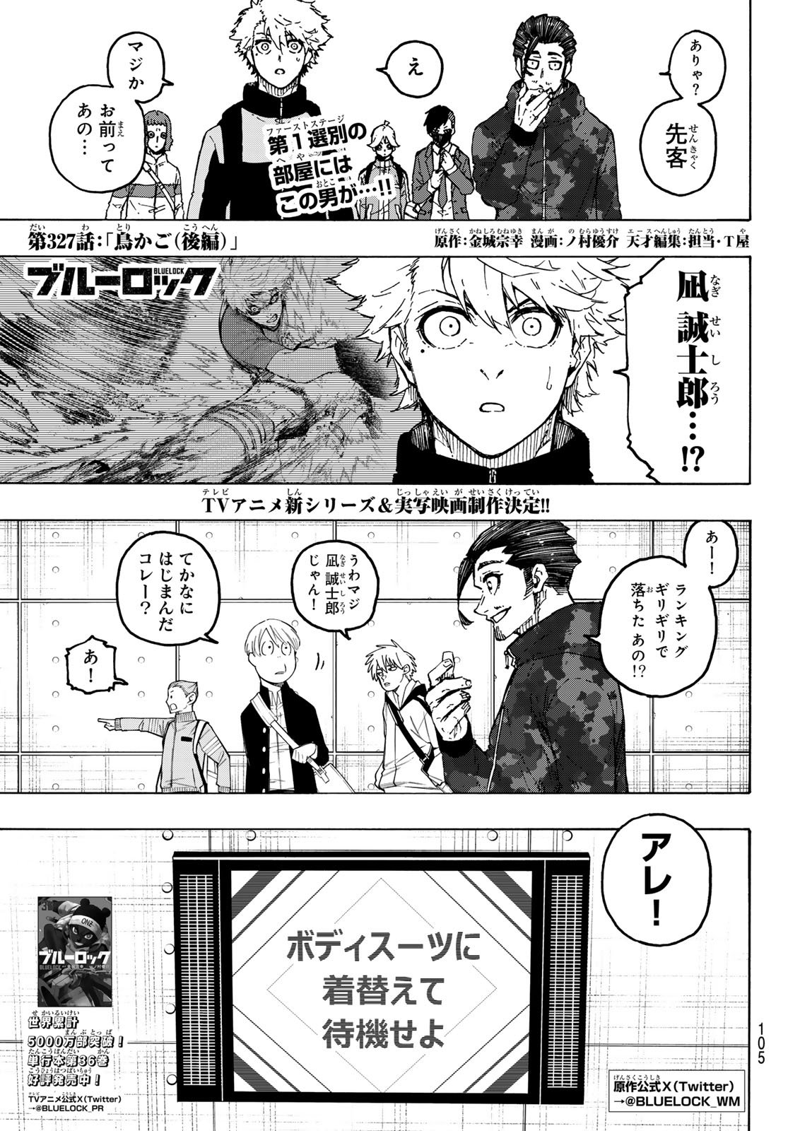 ブルーロック Chap 328 - Next Chap 329